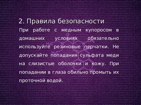 Рекомендации по безопасности при работе с медным купоросом