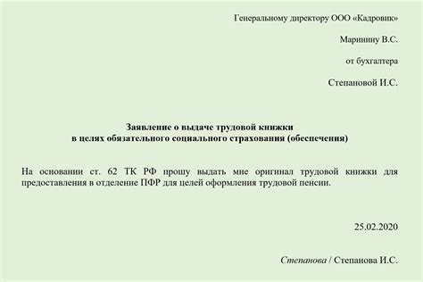 Рекомендации по использованию трудовой книжки для пенсионного процесса