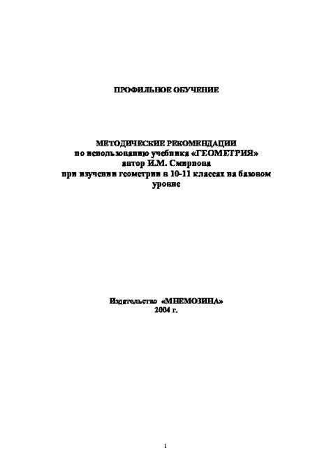 Рекомендации по использованию pdf от Беловешкина