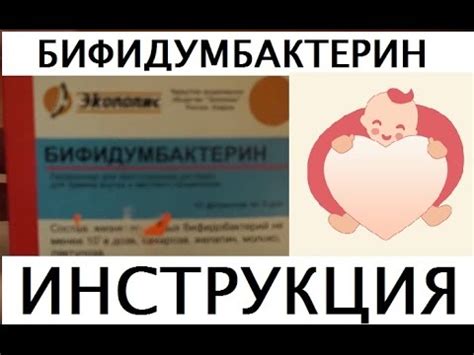 Рекомендации по применению Бифидумбактерина у детей с рождения