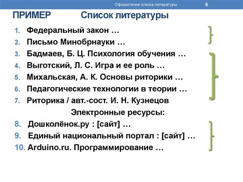 Рекомендации по составлению списка литературы