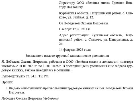 Рекомендации по сохранению трудовой книжки после увольнения