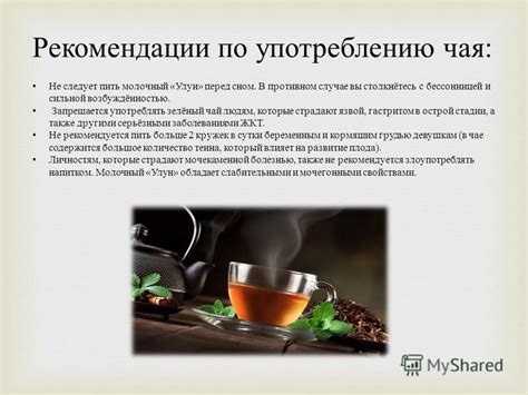 Рекомендации по употреблению чая после еды