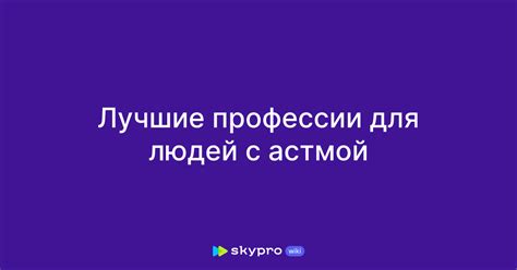 Рекомендации специалистов по бегу для людей с астмой