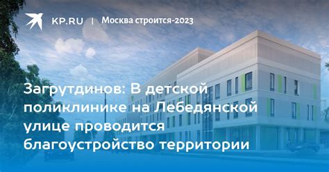 Ремонт в поликлинике на Лебедянской 10: когда ждать окончания?