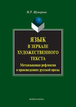 Рефлексия бесконечности в зеркале