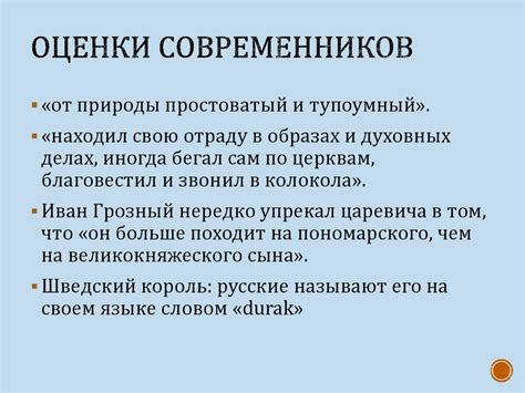 Рецепция и оценки современников