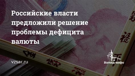 Решение проблемы дефицита на рынке