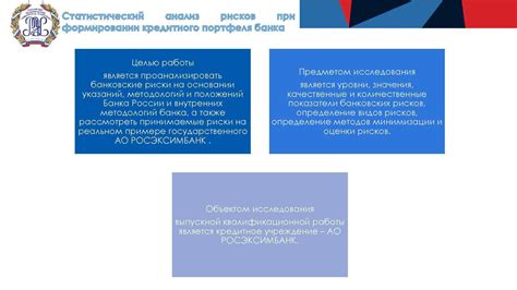 Риски, связанные с ростом кредитного портфеля банка