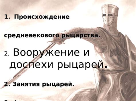 Роды рыцарей и их древнее происхождение