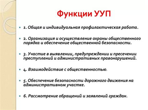 Роли и функции участкового в ситуации с вызовом полиции