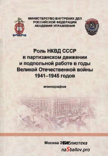 Роль НКВД в силовом аппарате государства