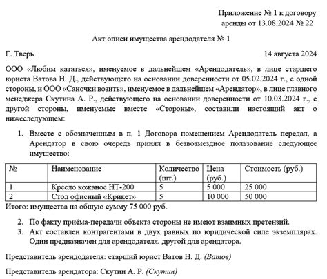 Роль акта в отношениях арендодателя и арендатора