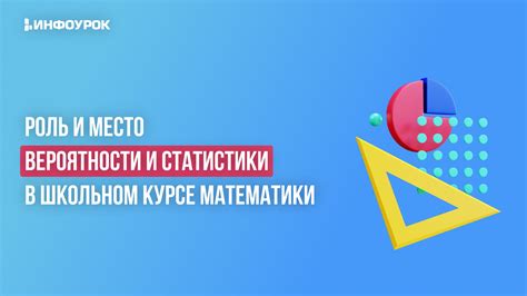 Роль вероятности в математике