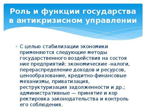 Роль государства в управлении монополистическими рынками