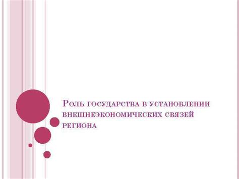 Роль государства в установлении множества запретов