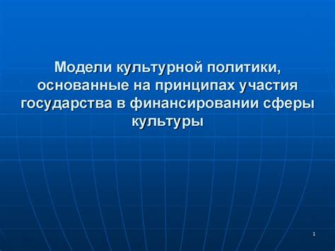 Роль государства в финансировании проекта