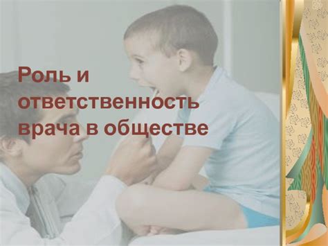 Роль и ответственность