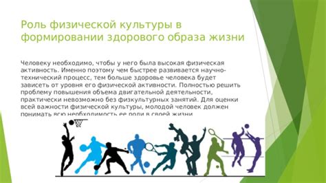 Роль образа жизни и физической активности в сексуальной активности мужчин