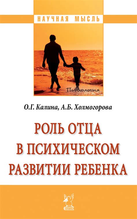 Роль отца в развитии эмоциональной стабильности ребенка