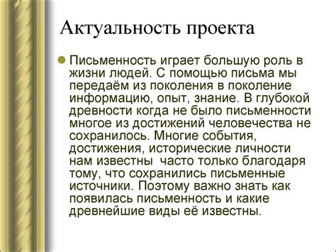 Роль письменности в образовании