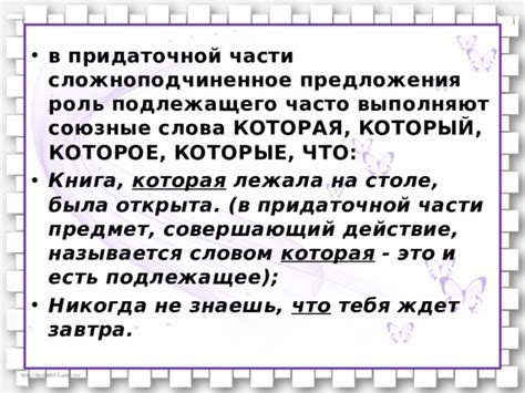 Роль придаточной части в предложении