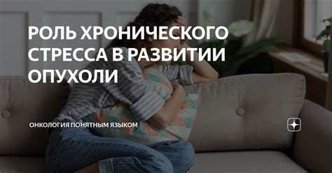 Роль стресса в развитии вшей у человека