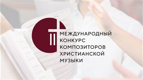 Роль христианской музыки в духовной практике