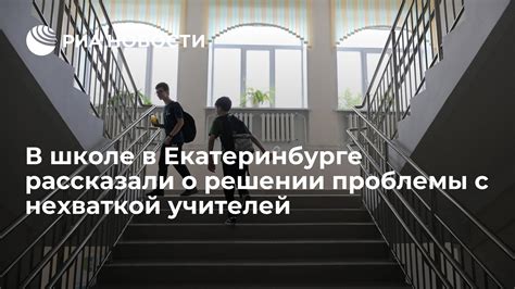 Роль школы и учителей в решении проблемы нехождения ребенка в школу