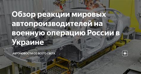 Россия в глазах мировых автопроизводителей