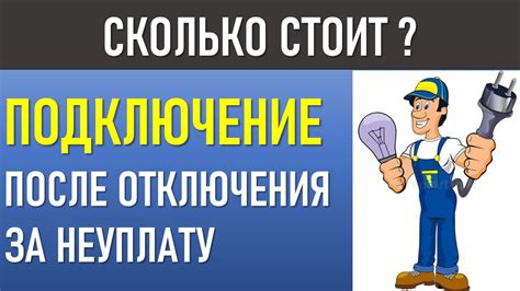 Ростелеком: услуга включение интернета после оплаты долга