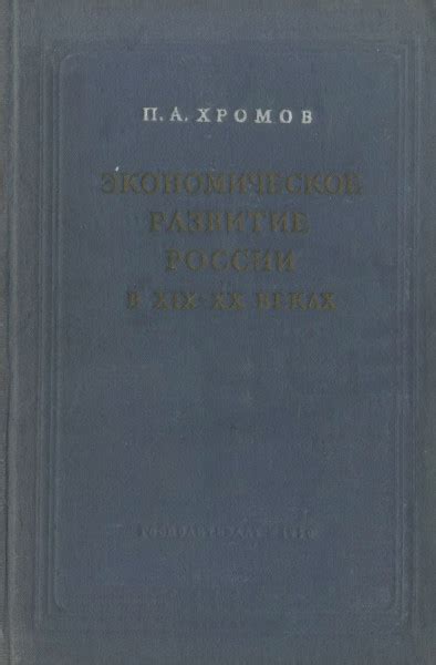 Русский язык в XIX-XX веках: стандартизация и развитие