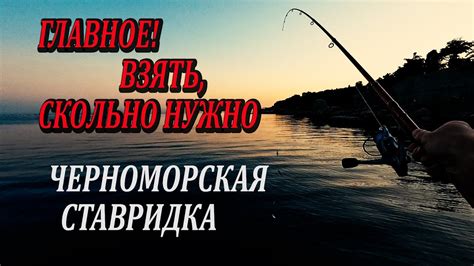 Рыбалка в Черном море