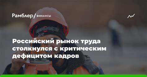 Рынок с дефицитом: причины и последствия