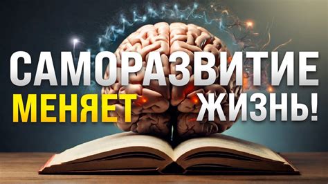 Саморазвитие как способ преодоления своей никчемности