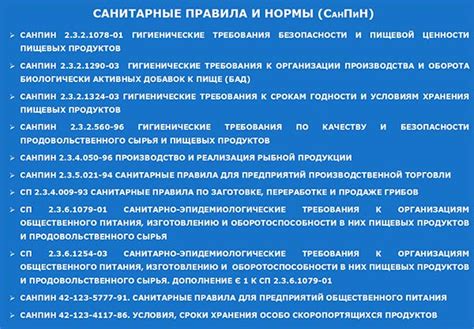 Санитарные нормы и стандарты