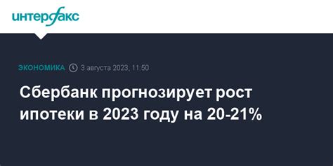 Сбербанк прогнозирует рост ставок по ипотеке