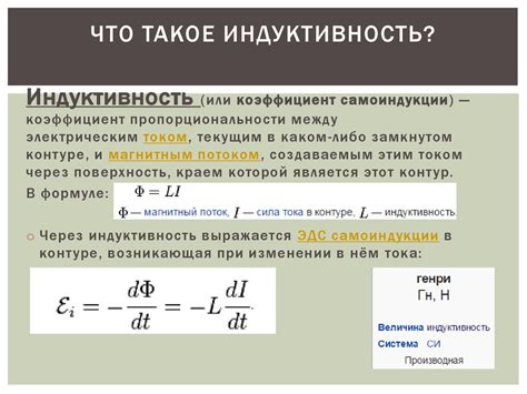 Связь взаимной индуктивности с силой тока