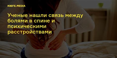 Связь между овуляцией и болями в пояснице: что говорят исследования