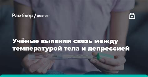 Связь между стоматитом и температурой