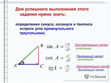 Связь синуса и косинуса с геометрическими фигурами