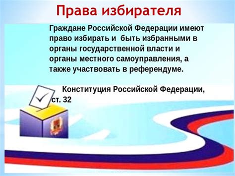 Священнослужитель в качестве избирателя: права и обязанности