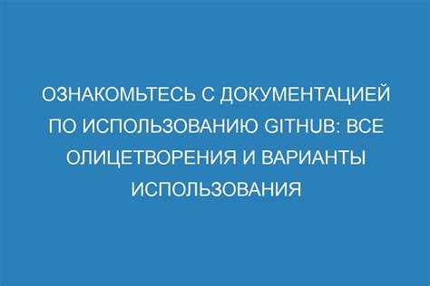 Седьмой шаг: ознакомьтесь с документацией