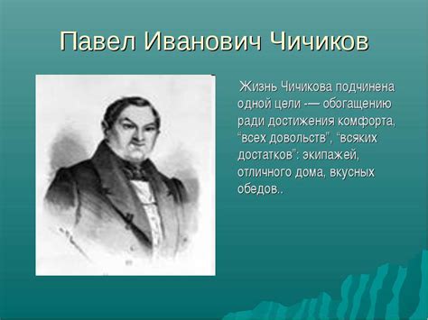 Секретная жизнь Чичикова: разговоры со слугой, которые могут удивить