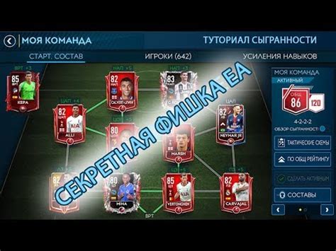 Секреты и хитрости игры FIFA Mobile