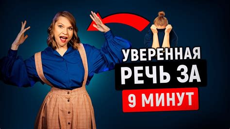 Секреты убедительной речи