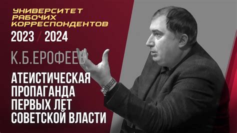 Секуляризация и атеистическая пропаганда