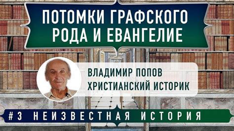 Семейные загадки прошлого графского рода