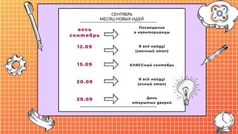 Сентябрь - месяц начала учебы и новых возможностей