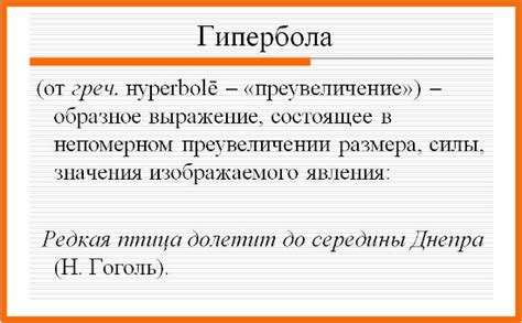 Сила выразительности гиперболы